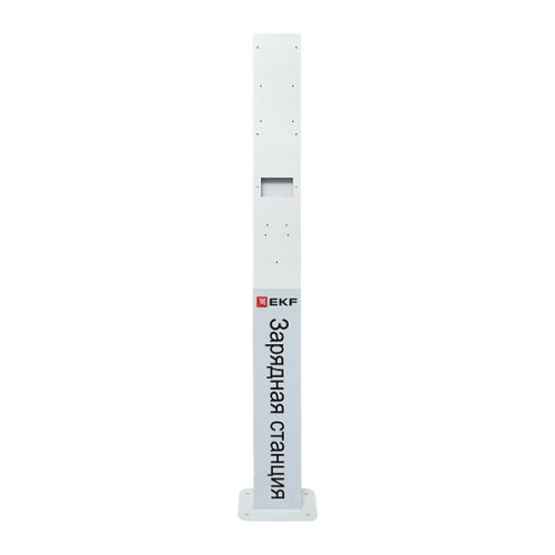 Пьедестал для зарядного устройства Impulse AC
