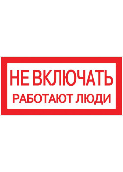 Знак пластик 