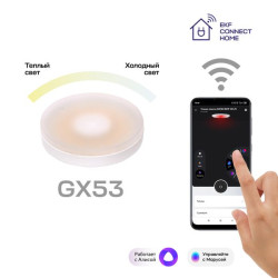 Умная лампа GX53 EKF Connect