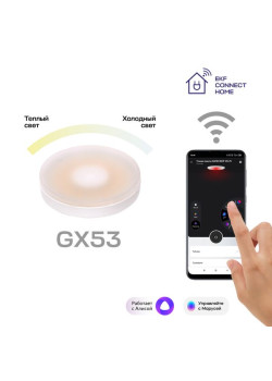 Умная лампа GX53 EKF Connect