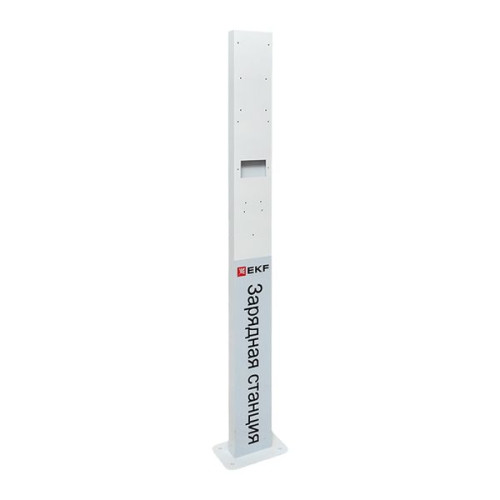 Пьедестал для зарядного устройства Impulse AC