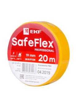 Изолента ПВХ желтая 19мм 20м серии SafeFlex