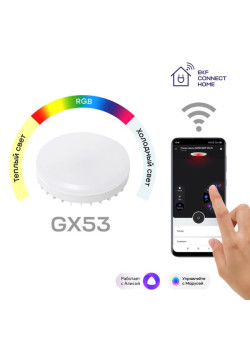 Умная лампа GX53 EKF Connect RGBW